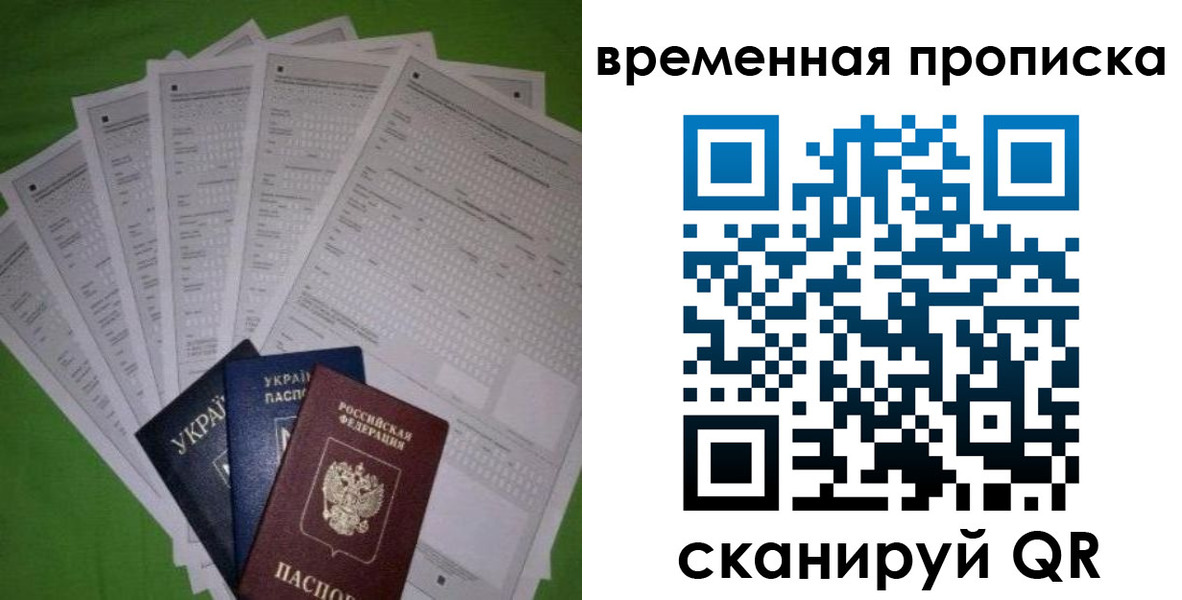 прописка штамп в Раменском