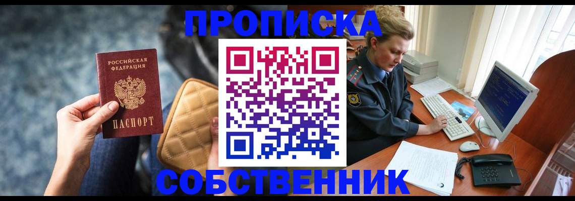 прописка для военкомата в Раменском