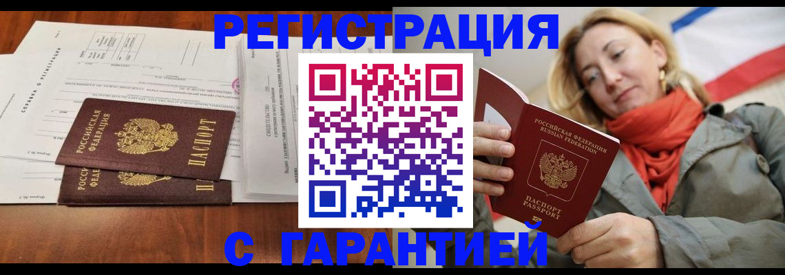 прописка законно в Раменском